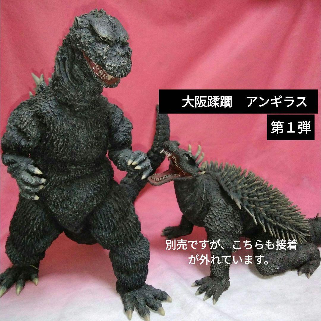 逆襲ゴジラ　大阪蹂躙　浅井工房　レジンキャスト　難あり