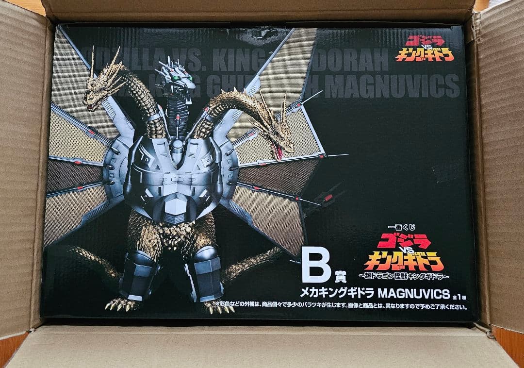一番くじ 『ゴジラVSキングギドラ』～超ドラゴン怪獣キングギドラ～ B賞 ①