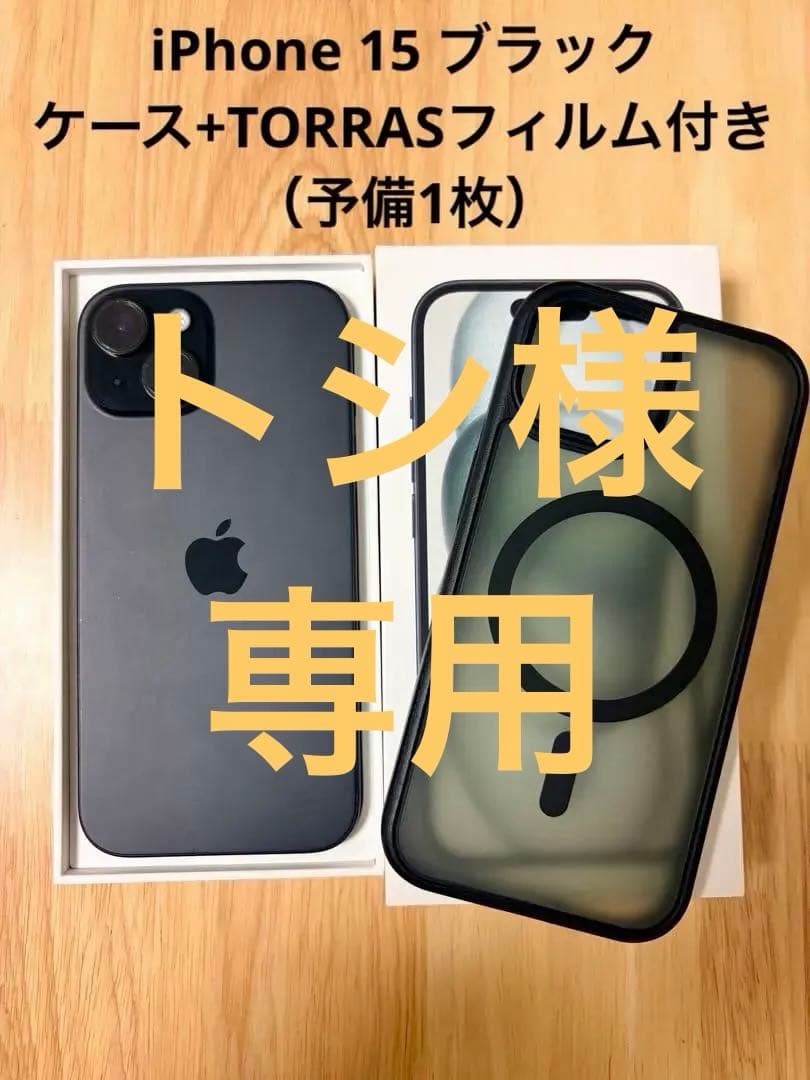 iPhone 15 ブラック 本体 + NIMASOケース+TORRASフィルム
