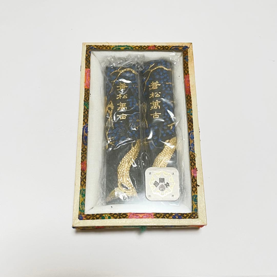 未使用品　中国 蒼松萬古　書道用具