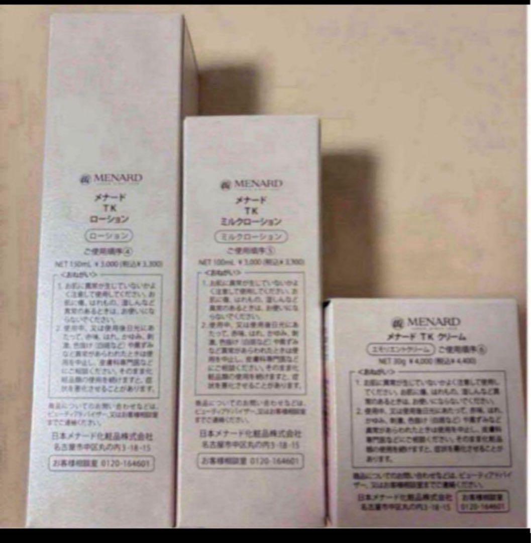 メナードTKローション、ミルク、クリーム3点セット