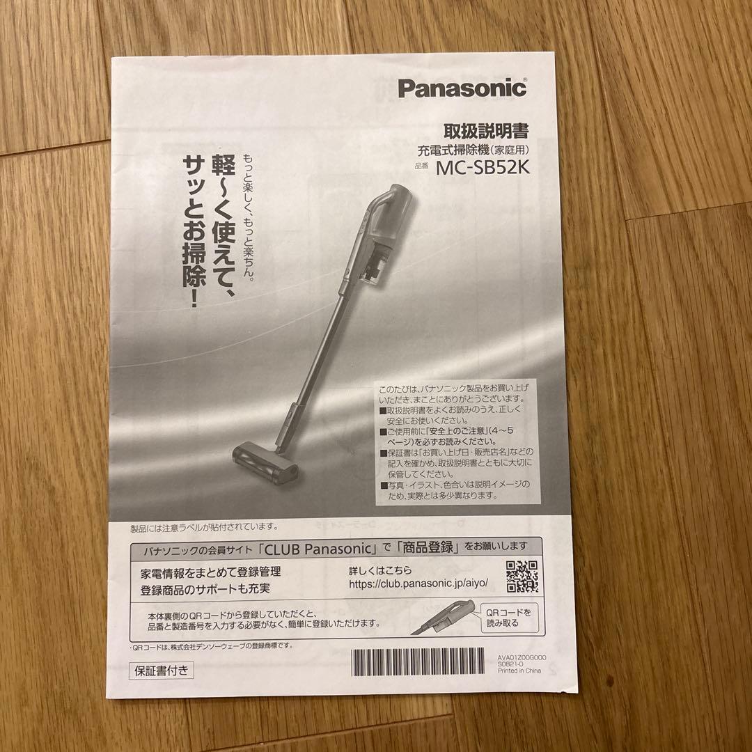Panasonic スティック掃除機