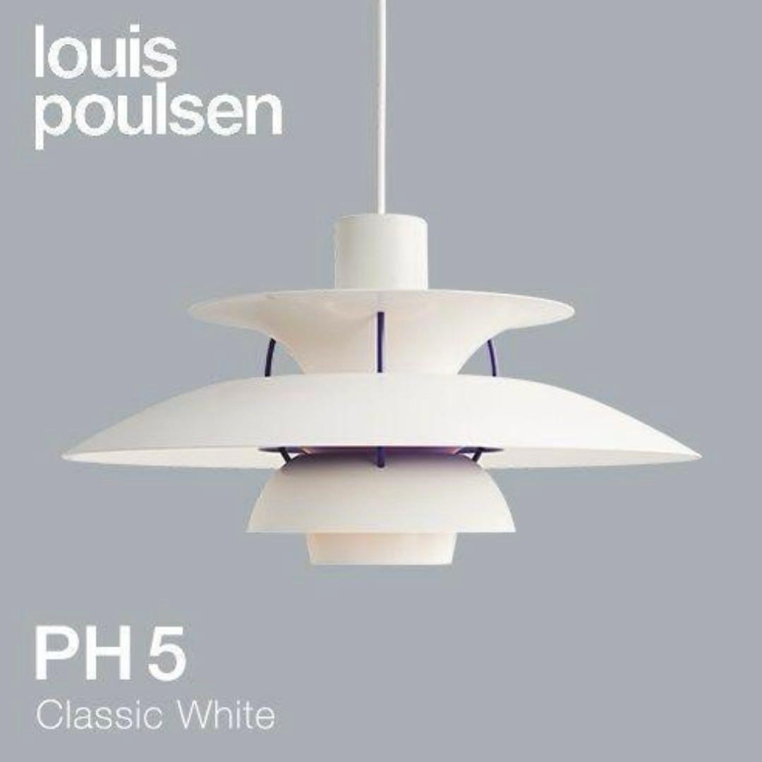 サン　 PH5 リプロダクト　ホワイトパープル　50cm 加工あり