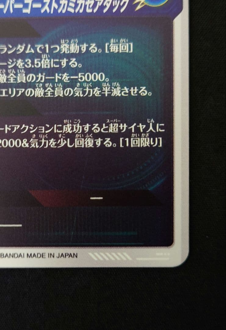 ゴテンクス 魔人ブウ悪 GDR SDV6-04066 スーパーダイバーズ