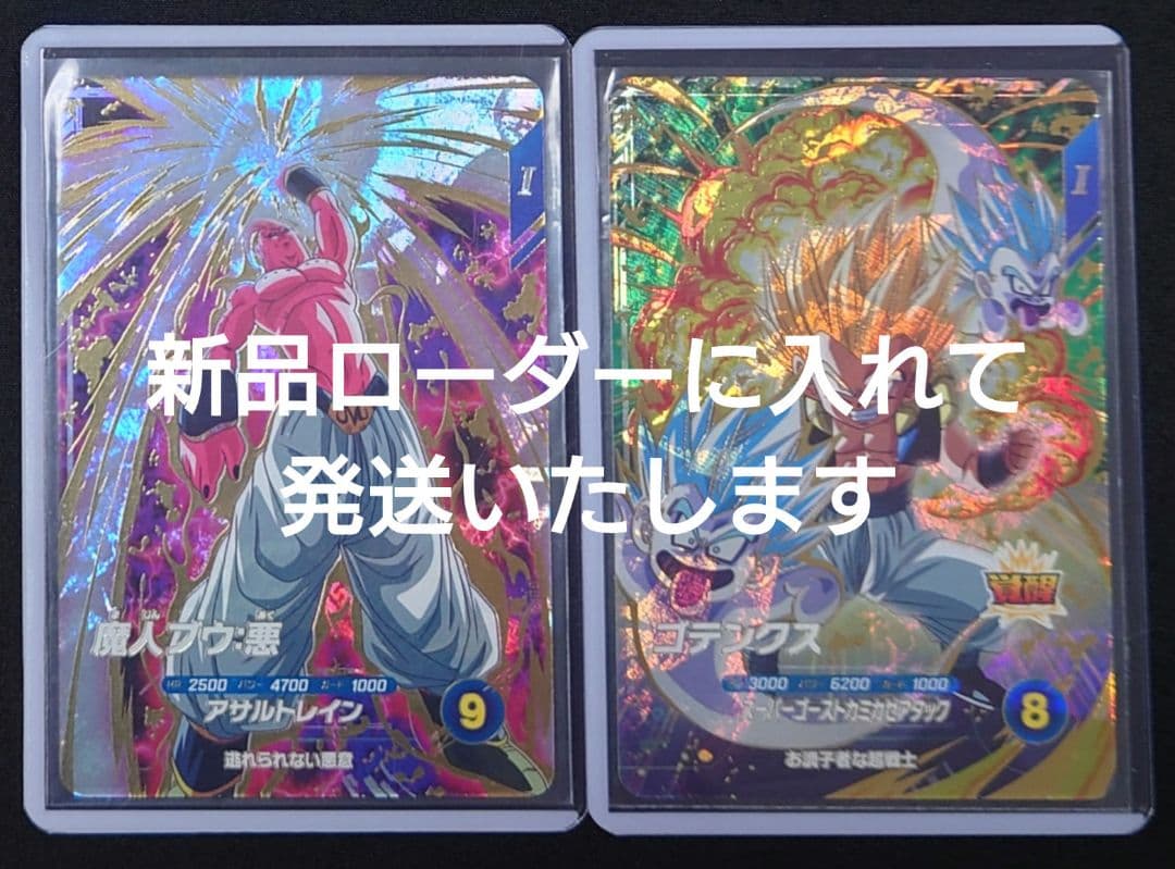 ゴテンクス 魔人ブウ悪 GDR SDV6-04066 スーパーダイバーズ