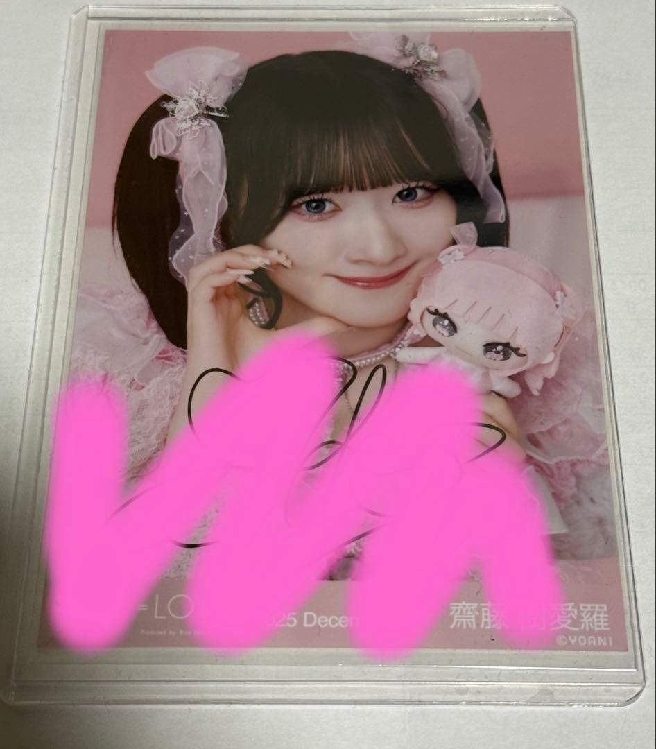 ✄*✄様 齋藤樹愛羅 イコラブ 生写真 モーリーファンタジー 魔法少女 直筆 ヨ