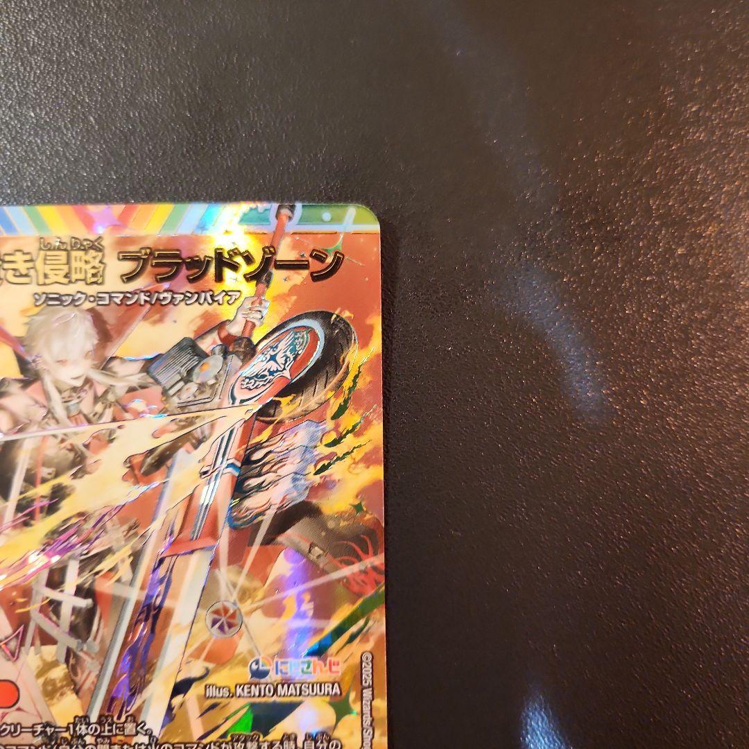 血貴き侵略 ブラッドゾーン 葛葉サイン