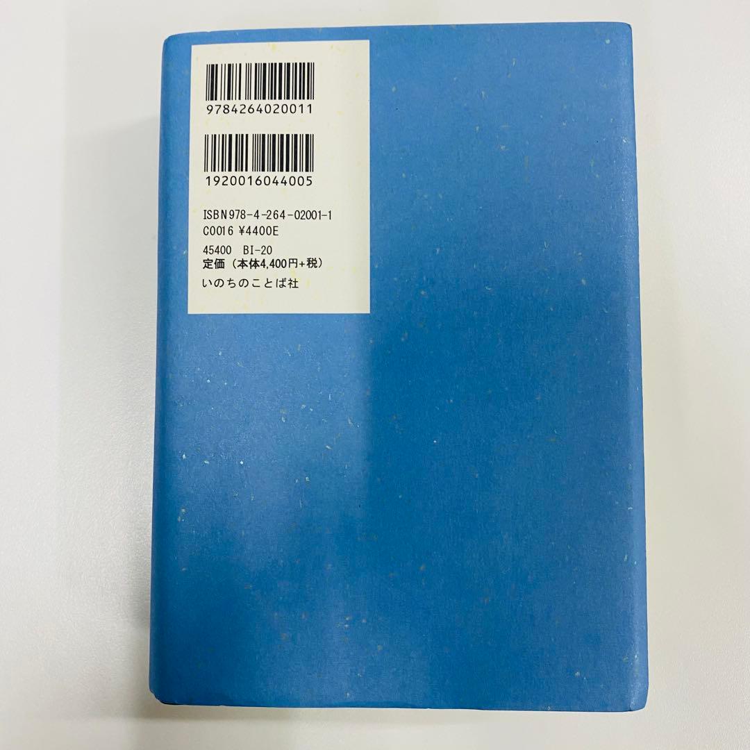 新改訳 聖書 青　第３版　中型　未使用に近い