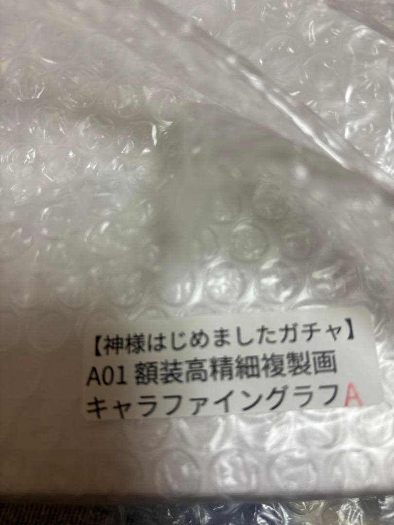 神様はじめました　漫福ガチャ