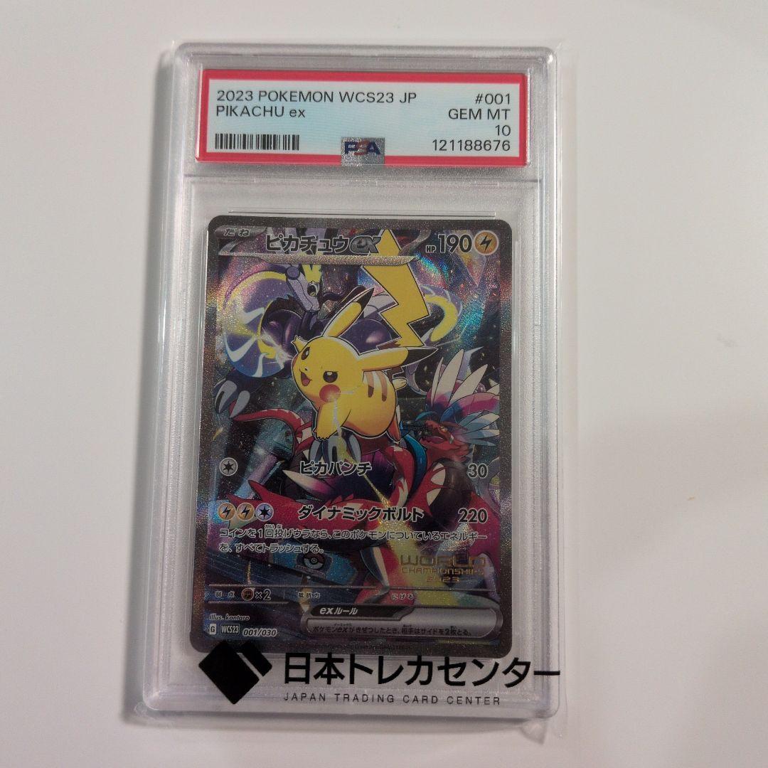 【PSA10】ピカチュウex WCS23 チャンピオンシップス 横浜 プロモ