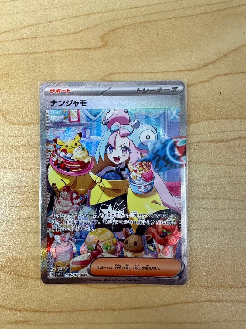 ナンジャモ サポートカード ポケモンカード