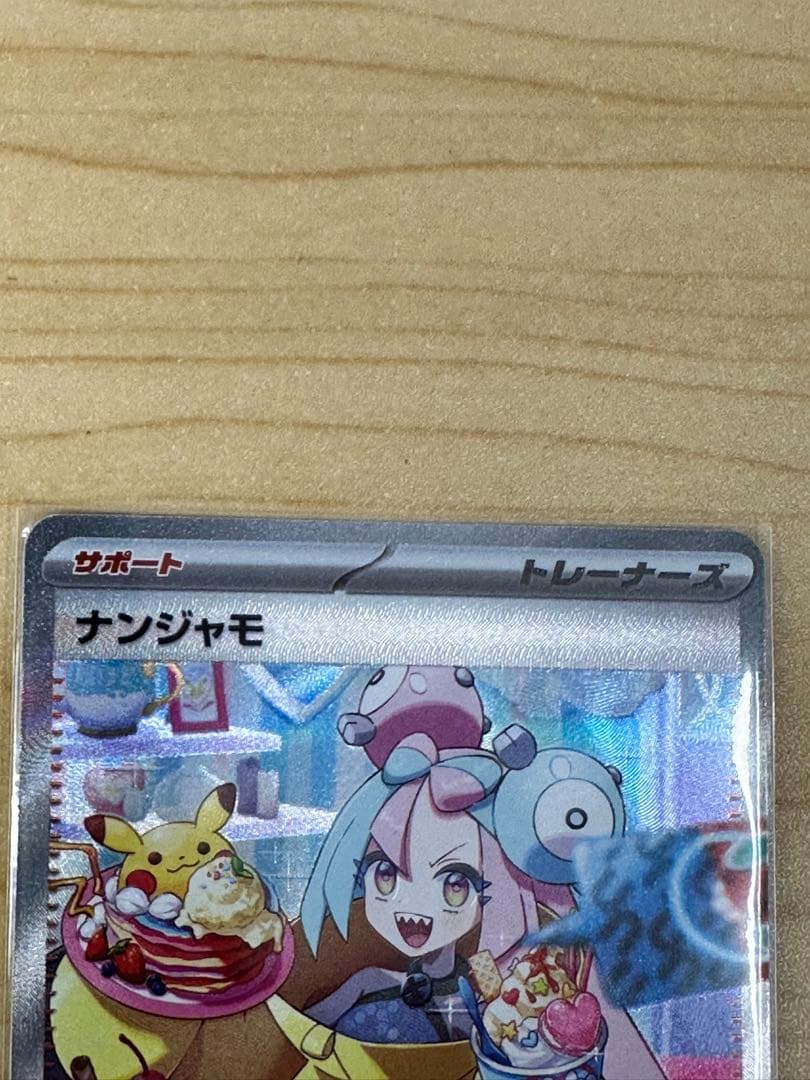 ナンジャモ サポートカード ポケモンカード