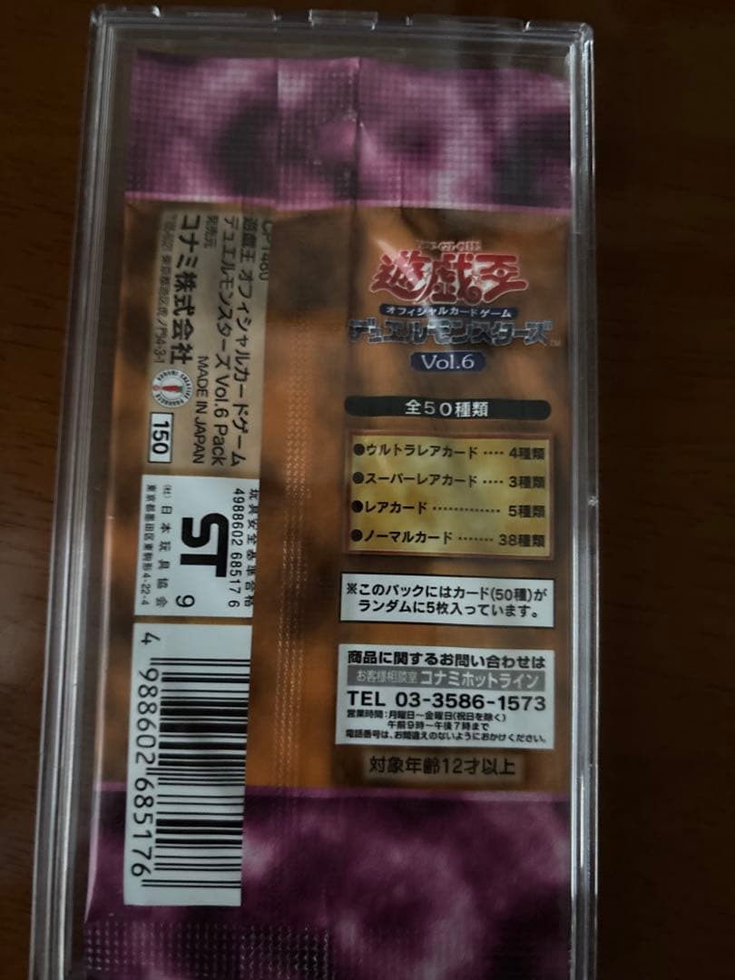 【値下げ不可】【ケース付き】遊戯王　ボリューム6未開封パック