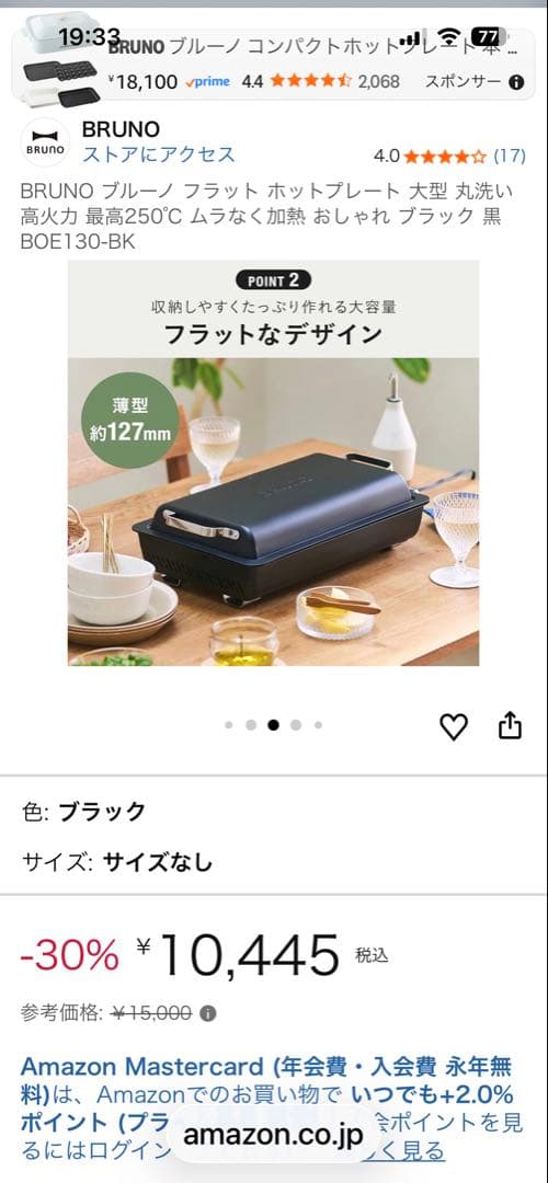 BRUNO フラットホットプレート ブラック　BOE130-BK