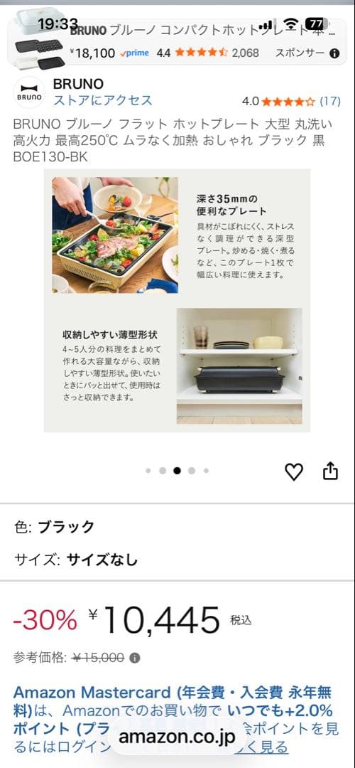 BRUNO フラットホットプレート ブラック　BOE130-BK