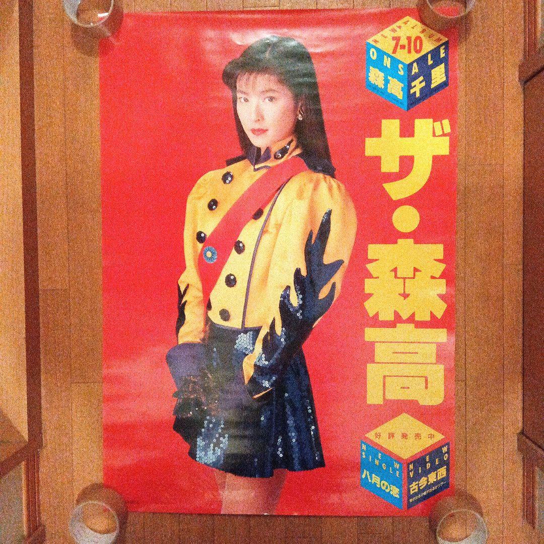 森高千里　A1 ザ・森高　告知ポスター