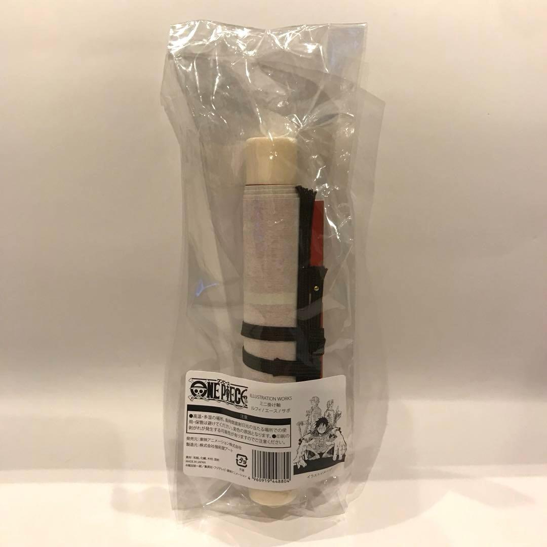 ワンピース ONEPIECE 掛け軸 ルフィ エース サボ
