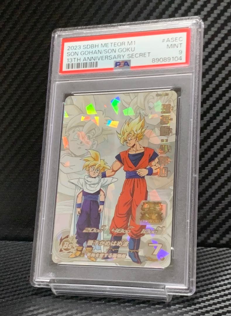 PSA9 スーパードラゴンボールヒーローズ MM1-ASEC 孫悟飯