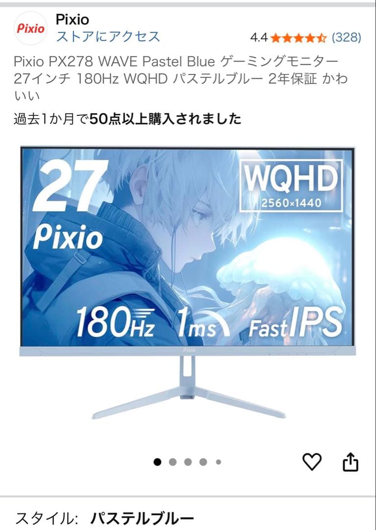 Pixio PX278 WAVE 27インチ ゲーミングモニター