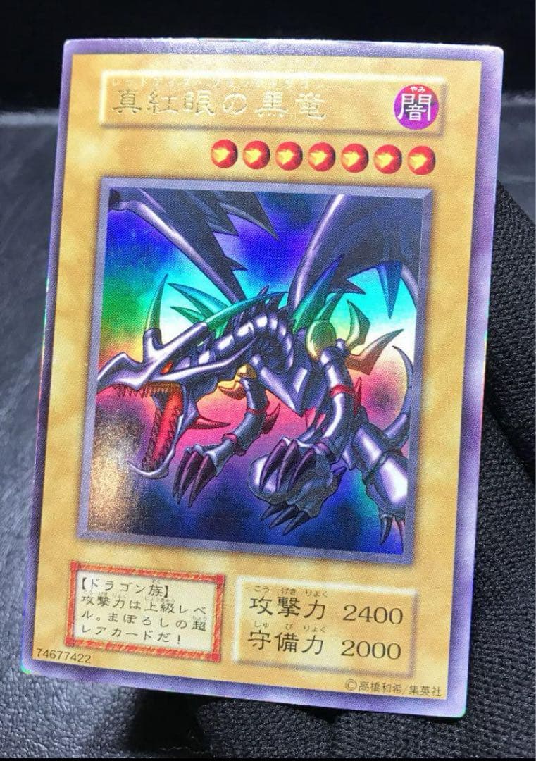 大*屋様 初期 真紅眼の黒竜 美品