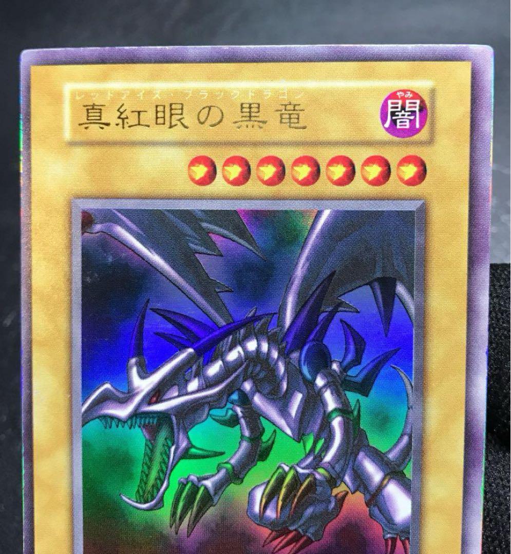 大*屋様 初期 真紅眼の黒竜 美品