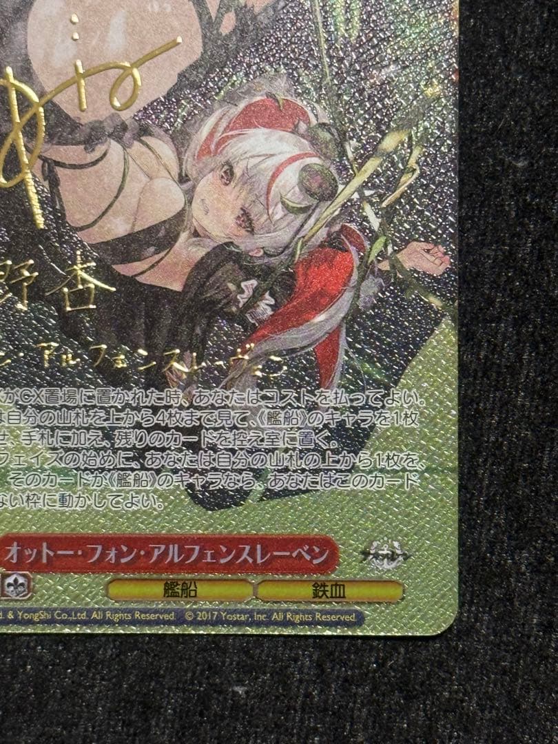 アルフェンスレーベン　SP