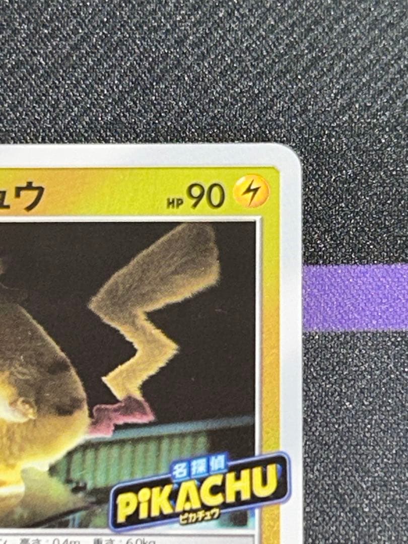 名探偵ピカチュウ　前売り券セット PROMO 338/SM-P