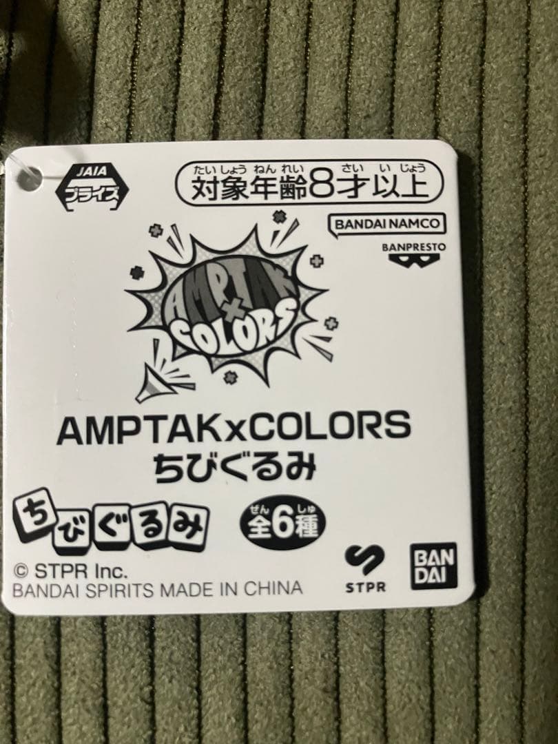 AMPTAKxCOLORS　ちびぐるみ　6種類セット