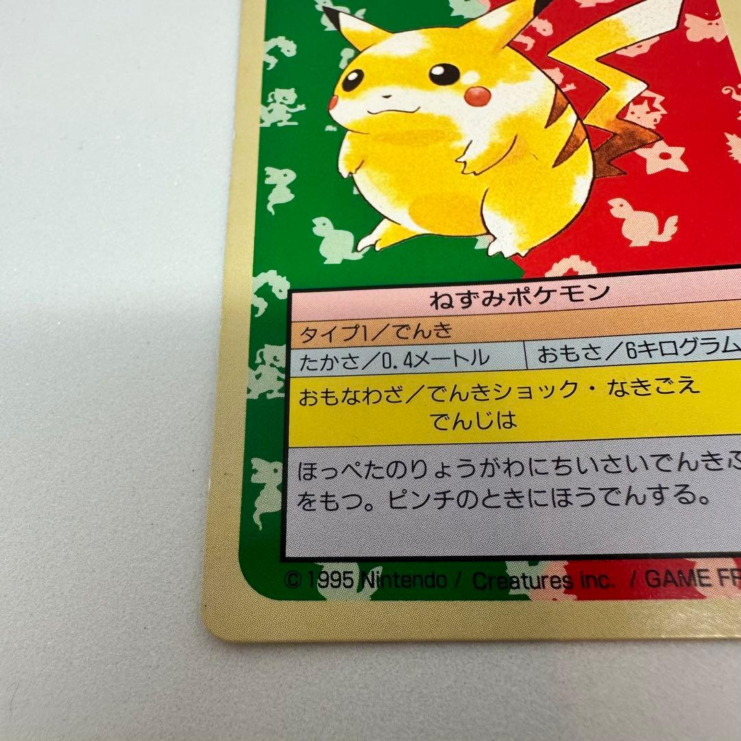 【希少】トップサン　ピカチュウ　裏緑　No.025