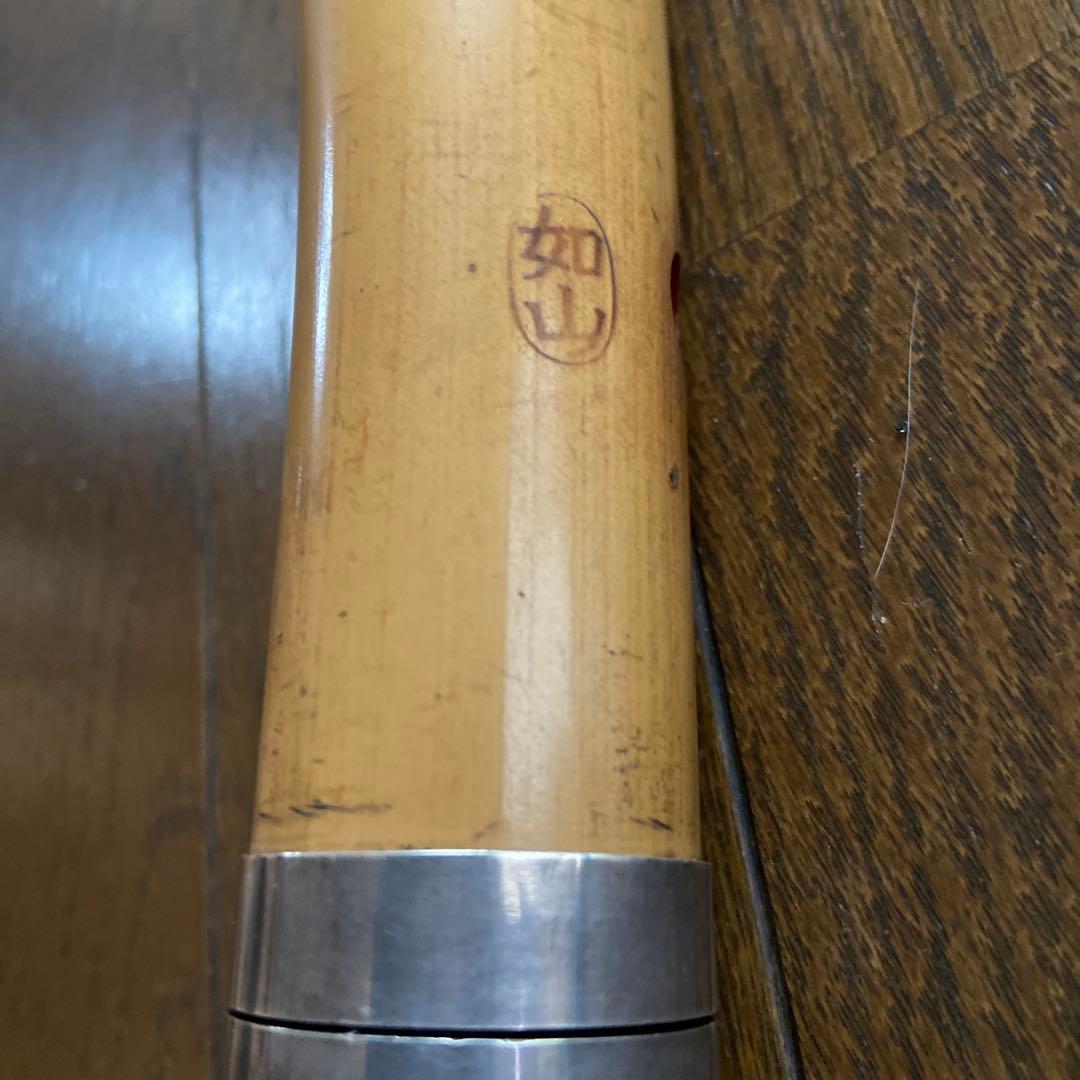 尺八本体 竹製 如山