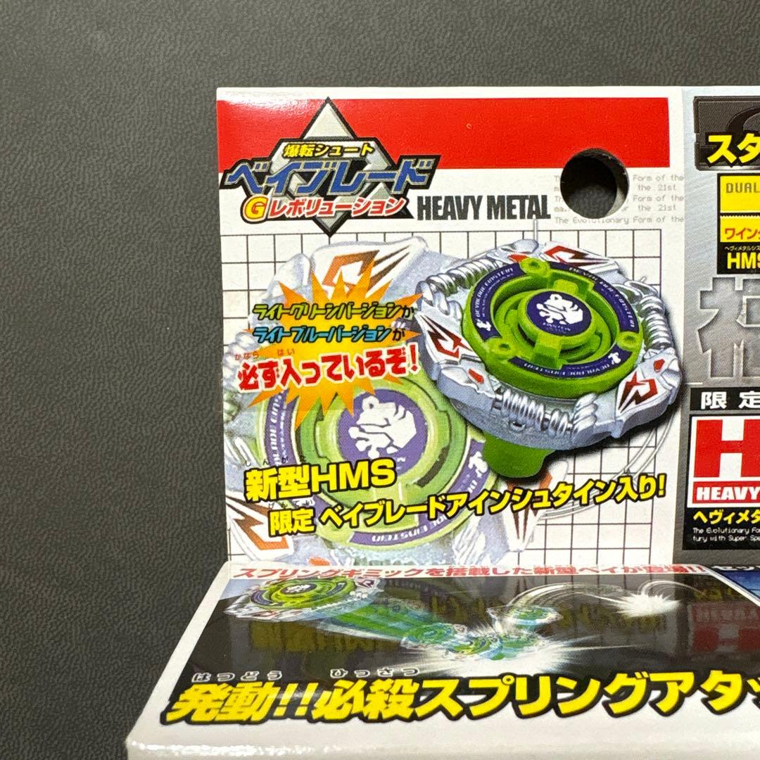 爆転シュート ベイブレード HMS 福箱 ドラグーンMS ブラック 激レア 美品