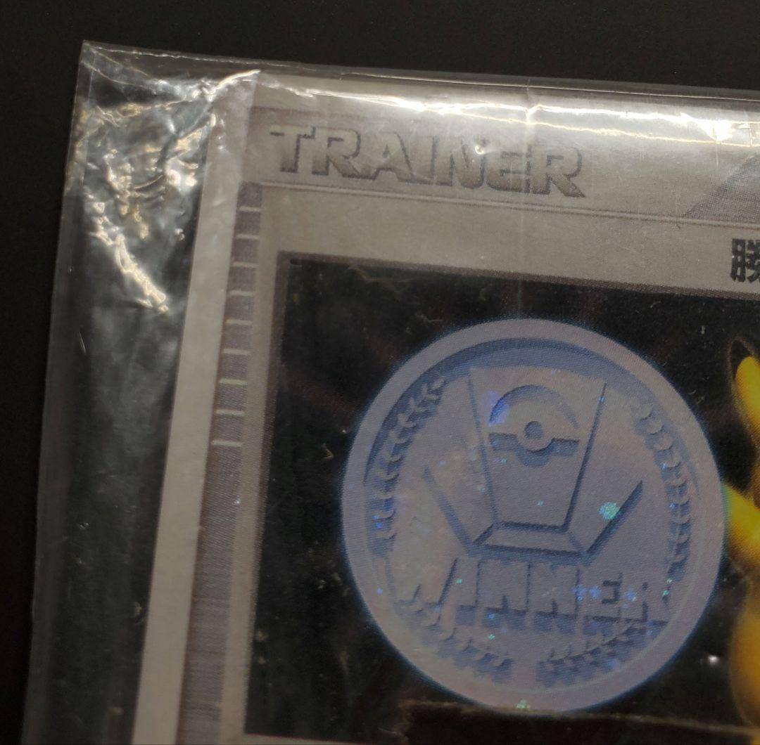 勝利のメダル 金 銀 未開封 プロモ 2006 2007 ピカチュウ