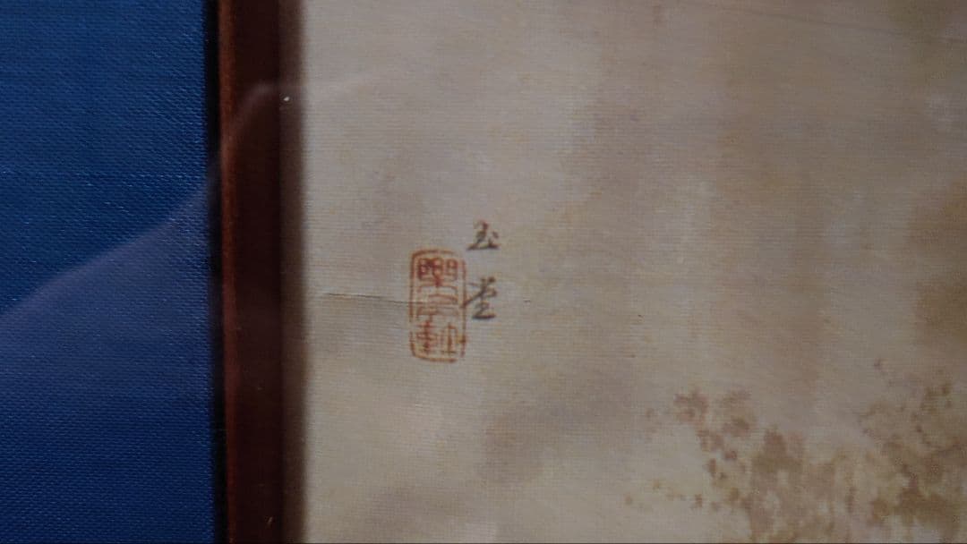 川合玉堂 風景画 複製画 額装 日本画 秋景色 インテリア ヴィンテージ