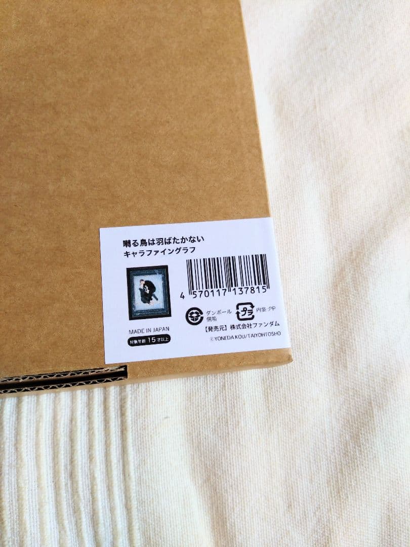 『囀る鳥は羽ばたかない』A5キャラファイングラフオーバーレイ