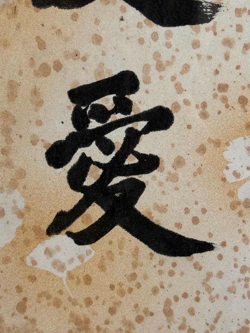 村山富市 元首相 サイン 直筆色紙　約40年前の貴重作品