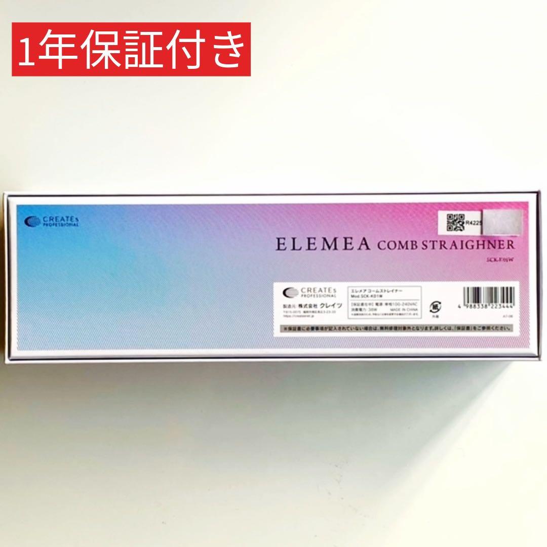 クレイツ エレメアコームストレイナー【即購入歓迎/新品未開封/即発送/1年保証】