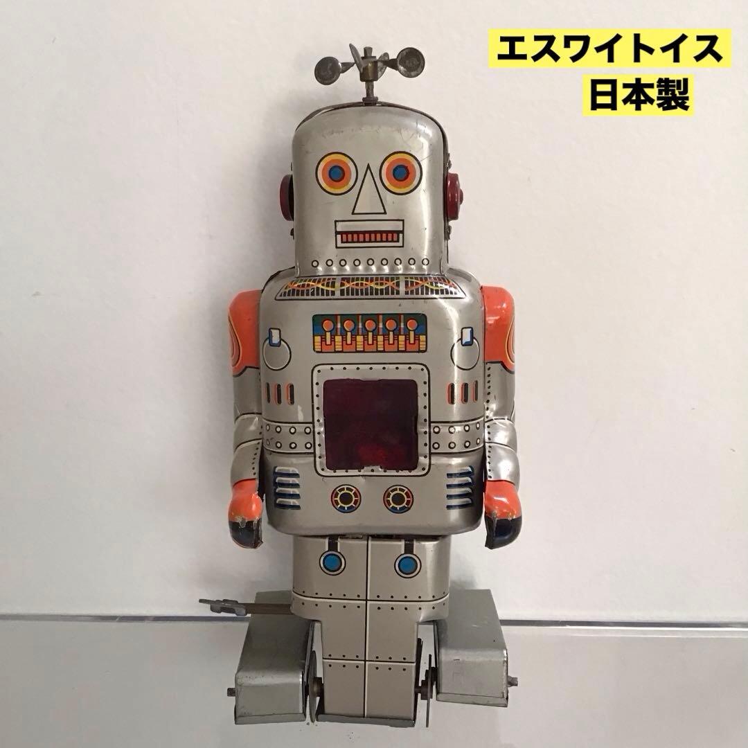 ブリキ ロボット エスワイトイス 日本製 超レア