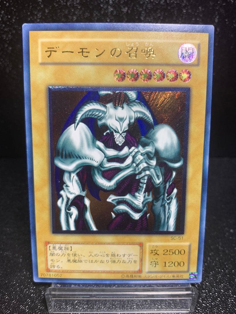 遊戯王　デーモンの召喚　レリーフ