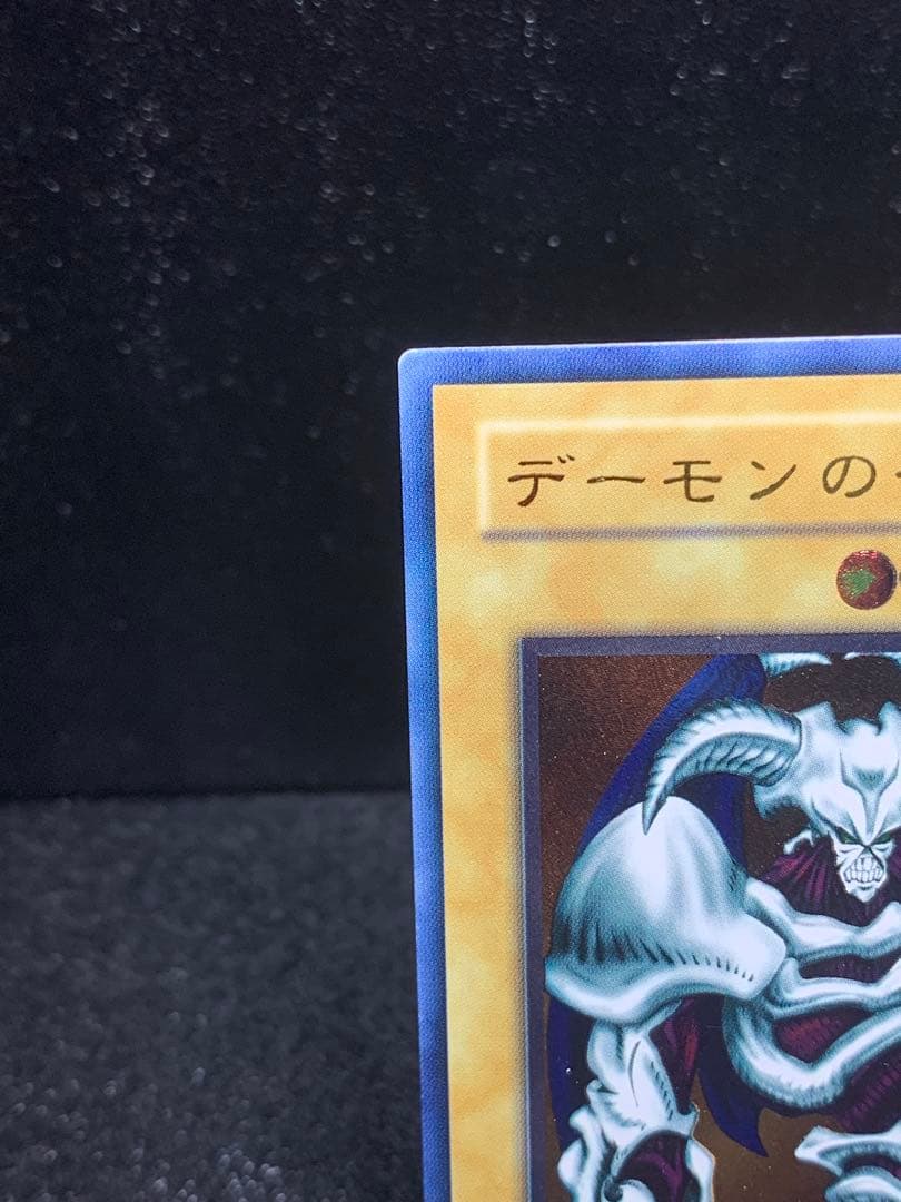 遊戯王　デーモンの召喚　レリーフ