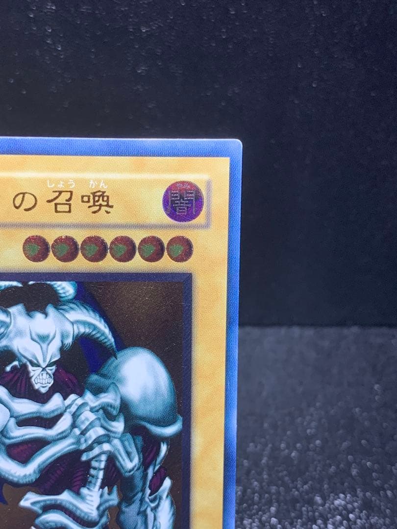 遊戯王　デーモンの召喚　レリーフ