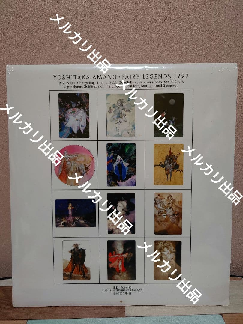 天野喜孝　THINK LIKE AMANO 上野の森美術館　1999年カレンダー