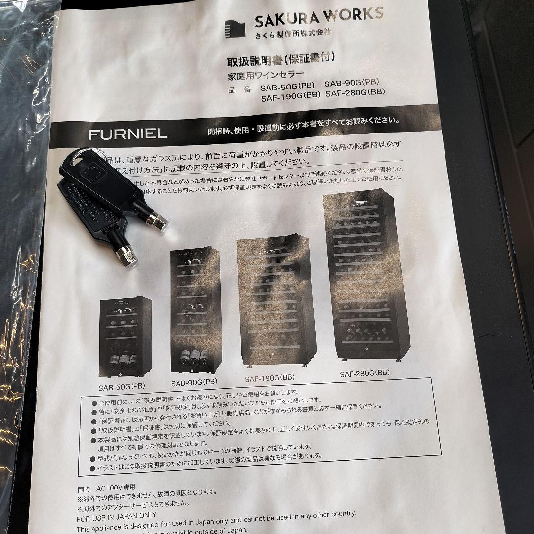 Funnel ワインセラー SAB-50G(PB) 23年製 (PNJ06)