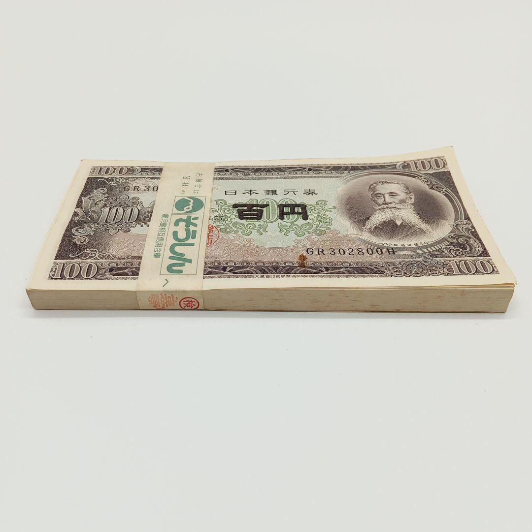 2-2005 板垣退助 百円札 100枚