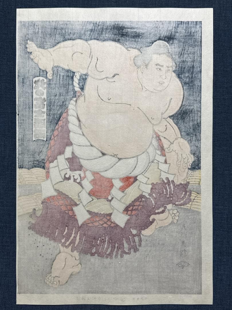 大相撲錦絵 木下大門 木版画「横綱北の富士土俵入り」初摺