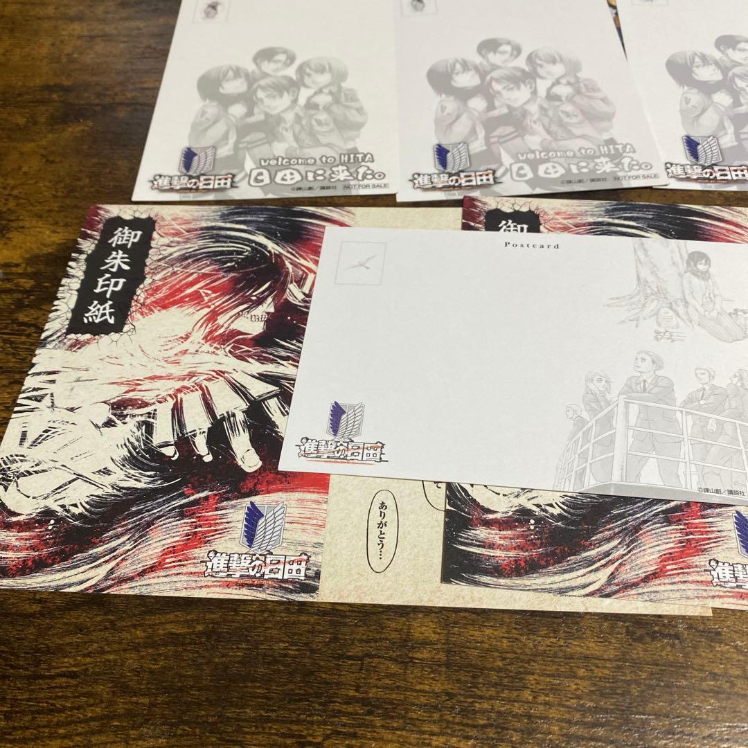 進撃の巨人・進撃の日田・聖地特別限定品セット・特典ポストカード
