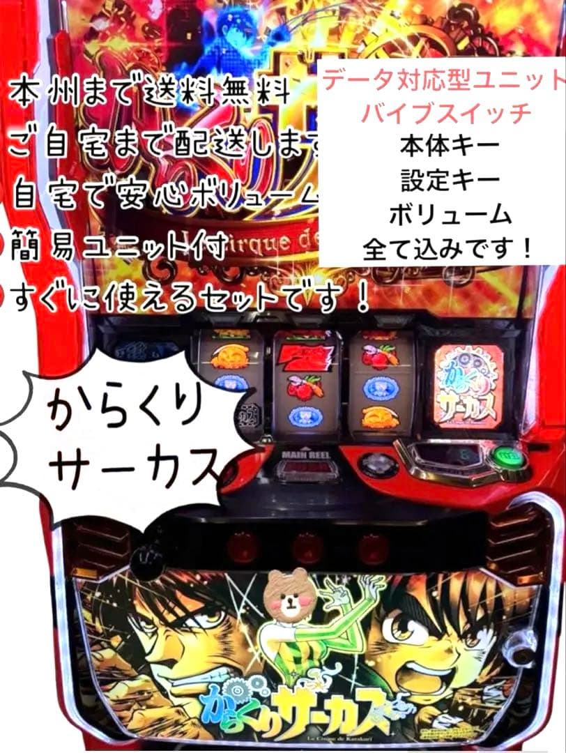 からくりサーカス　バイブスイッチ　データ型対応型ユニット　頼める便　パチスロ