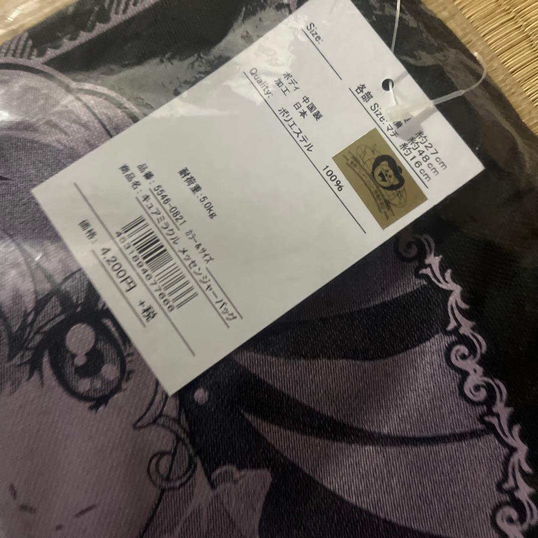 魔法つかいプリキュア キュアミラクル メッセンジャーバッグ