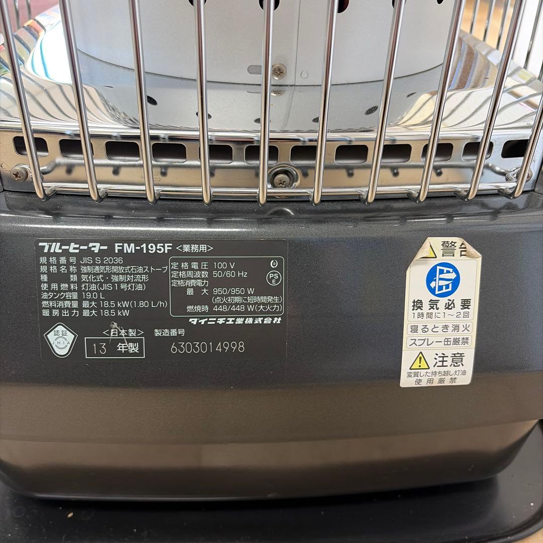値下げ　美品　業務用Dainichi ブルーヒーター FM-195F