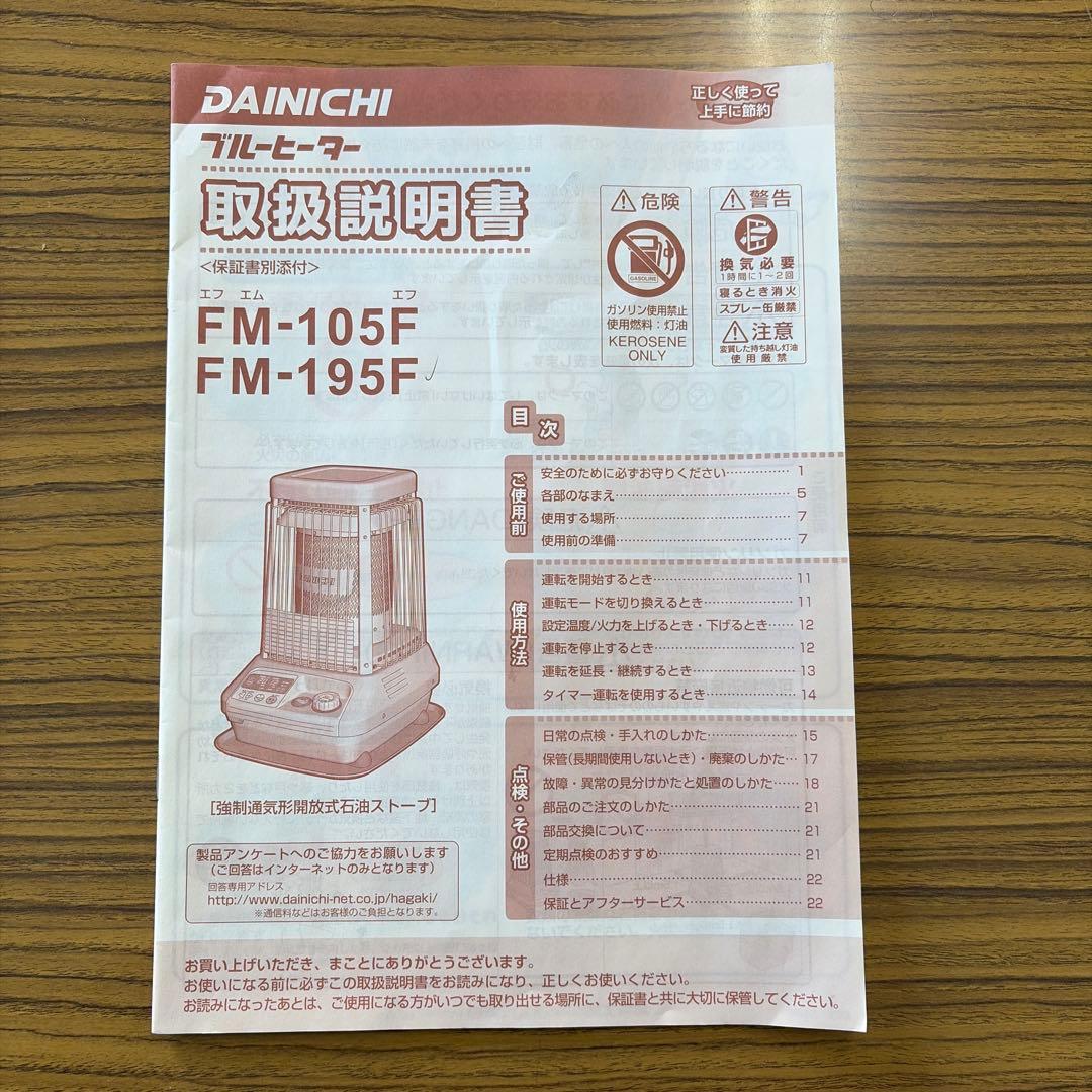 値下げ　美品　業務用Dainichi ブルーヒーター FM-195F
