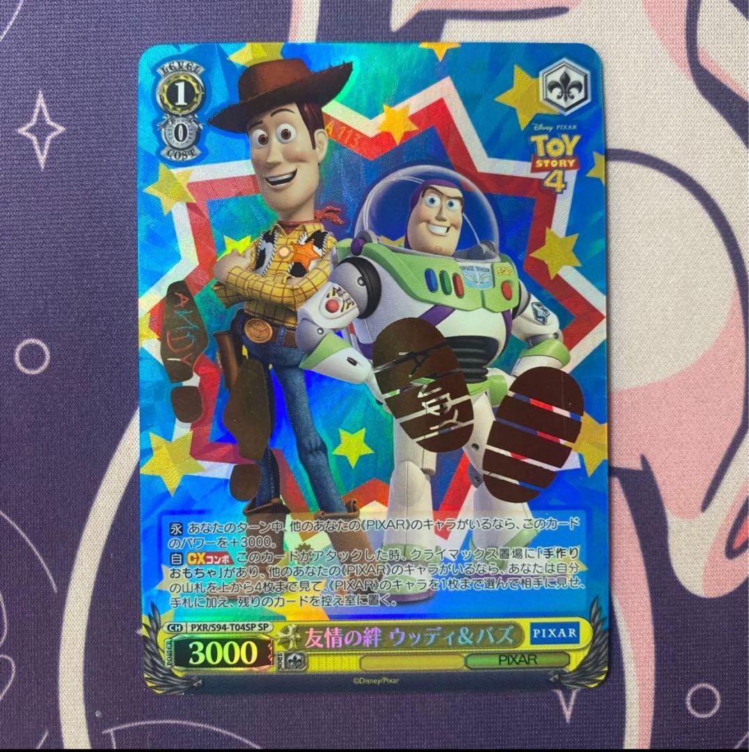 【ヴァイスシュヴァルツ】友情の絆 ウッディ＆バズ　SP トイストーリー